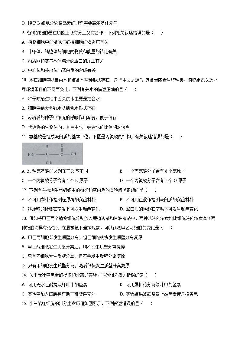 2023鞍山普通高中高一上学期期末考试生物试题含答案第2页