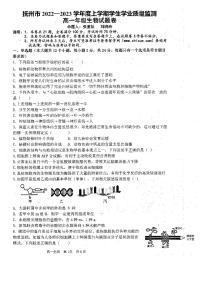 2023抚州高一上学期学生学业质量监测生物试题PDF版无答案