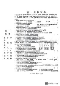 2023省齐齐哈尔地区学校联考高一生物试题PDF版含答案