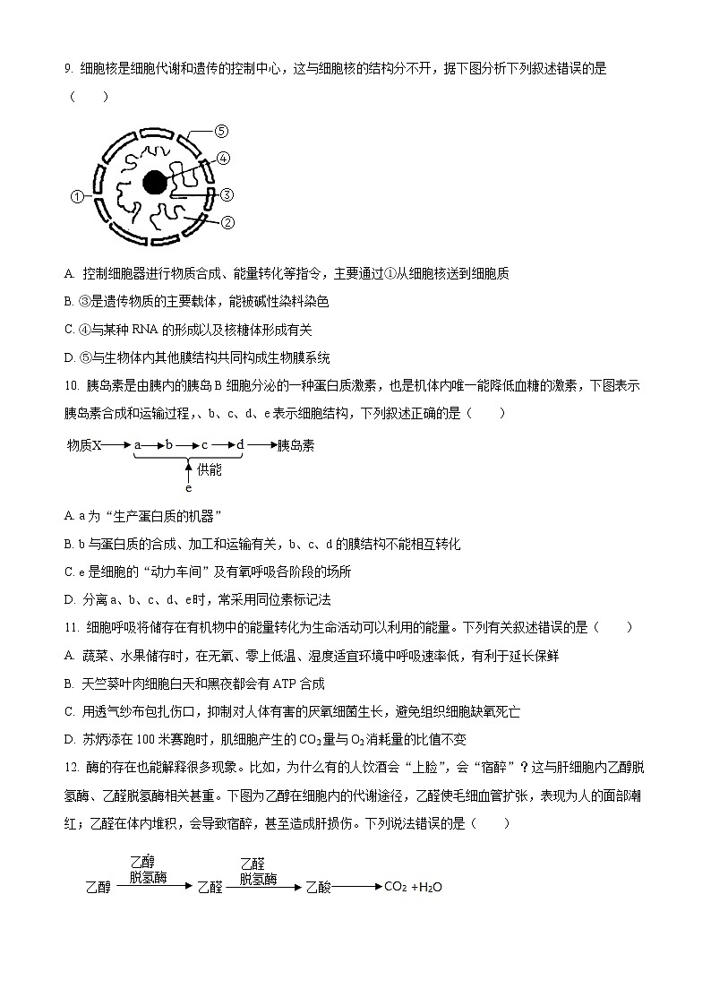 2023重庆市西南大学附中高一上期期末考试生物含解析03