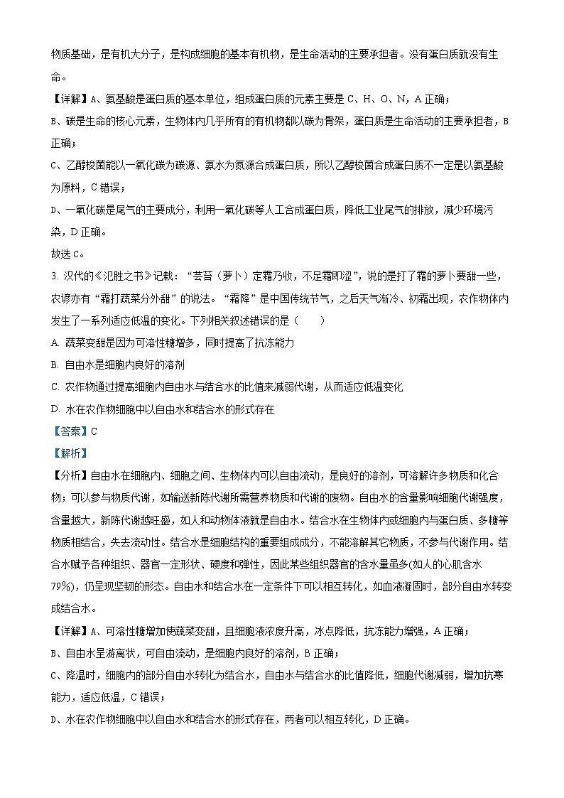 2023重庆市西南大学附中高一上期期末考试生物含解析02