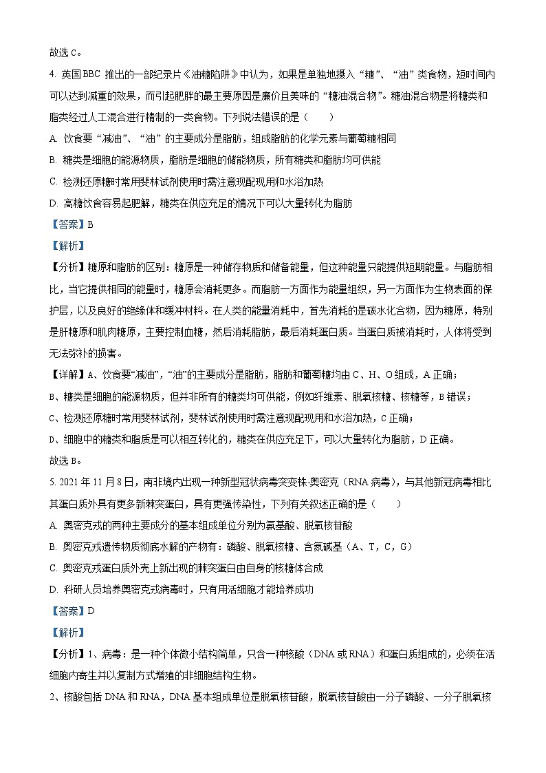 2023重庆市西南大学附中高一上期期末考试生物含解析03