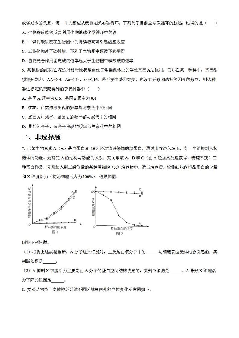 教育部新课标四省联考2023届安徽省、云南省、吉林省、黑龙江省高三下学期2月适应性测试理科综合-生物试题含解析第2页
