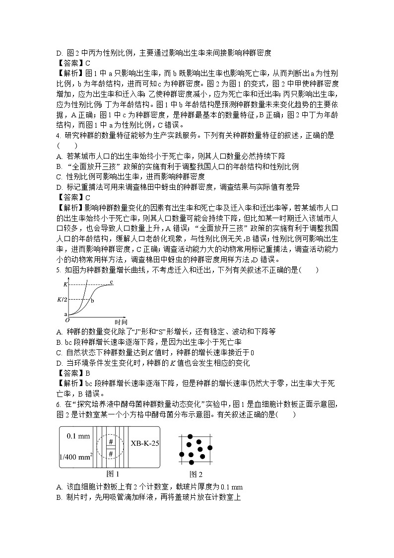 安徽省蚌埠市第二中学2022-2023学年高二生物下学期第一次月考试卷（Word版附解析）第2页