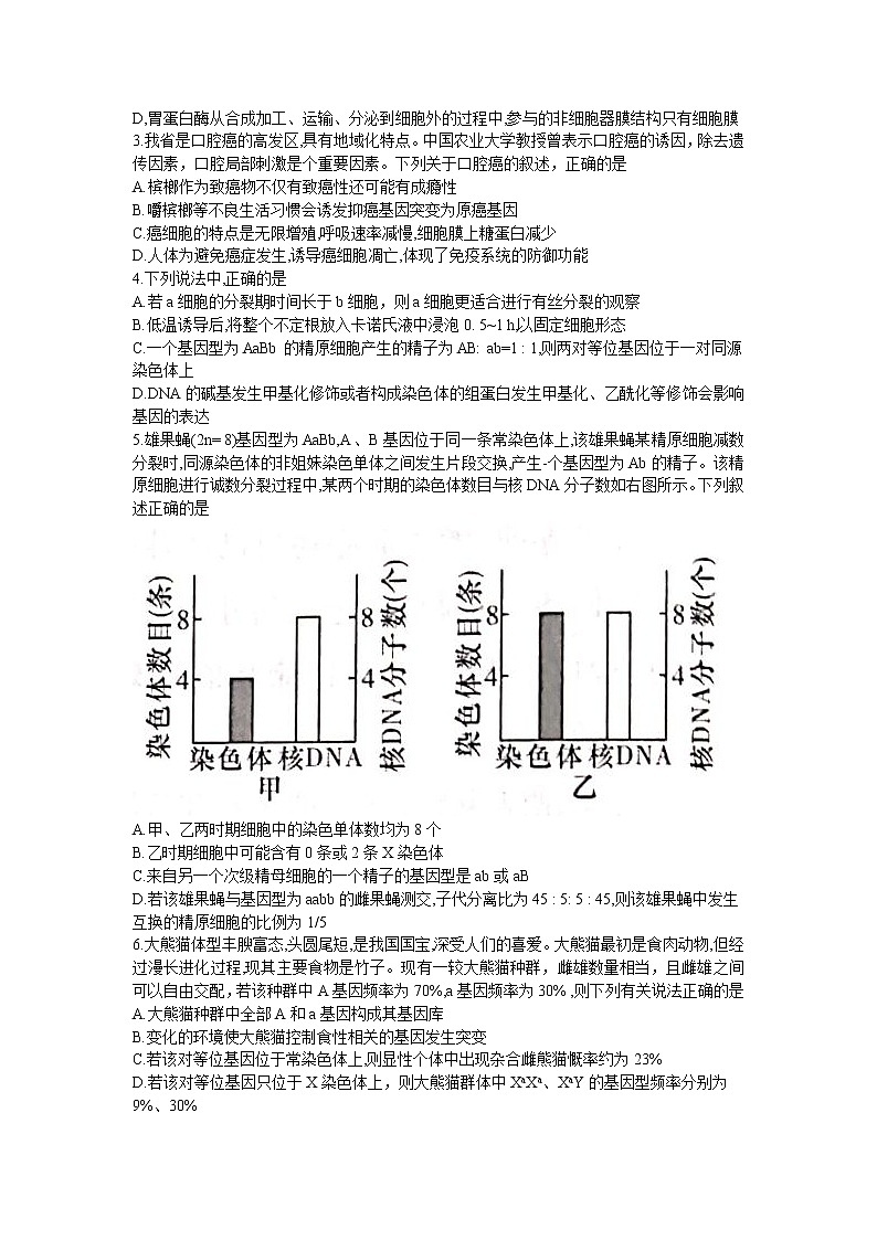 湖南省九校联盟2023届高三生物下学期第二次联考试卷（Word版附解析）第2页