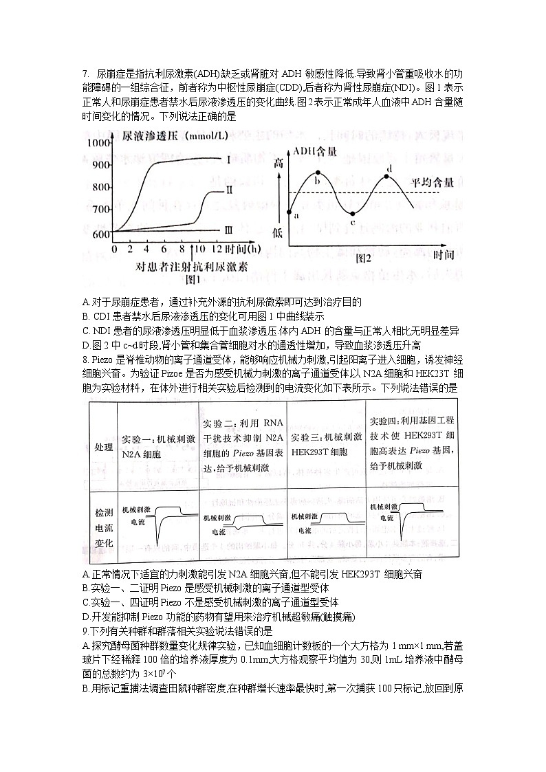 湖南省九校联盟2023届高三生物下学期第二次联考试卷（Word版附解析）第3页