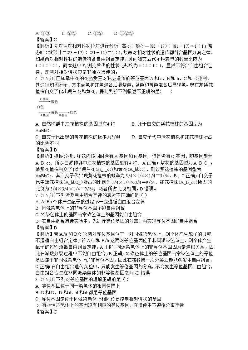 安徽省蚌埠市第二中学2022-2023学年高一生物下学期第一次月考试卷（Word版附解析）02