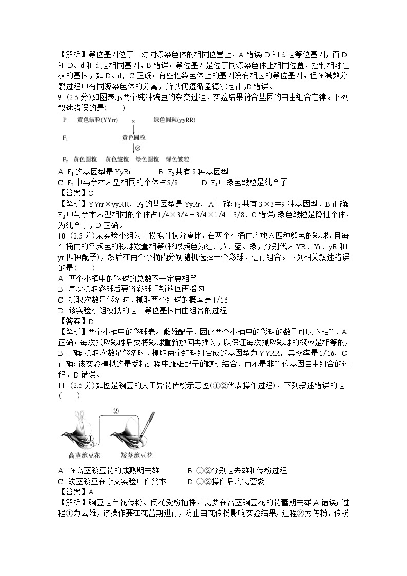 安徽省蚌埠市第二中学2022-2023学年高一生物下学期第一次月考试卷（Word版附解析）03