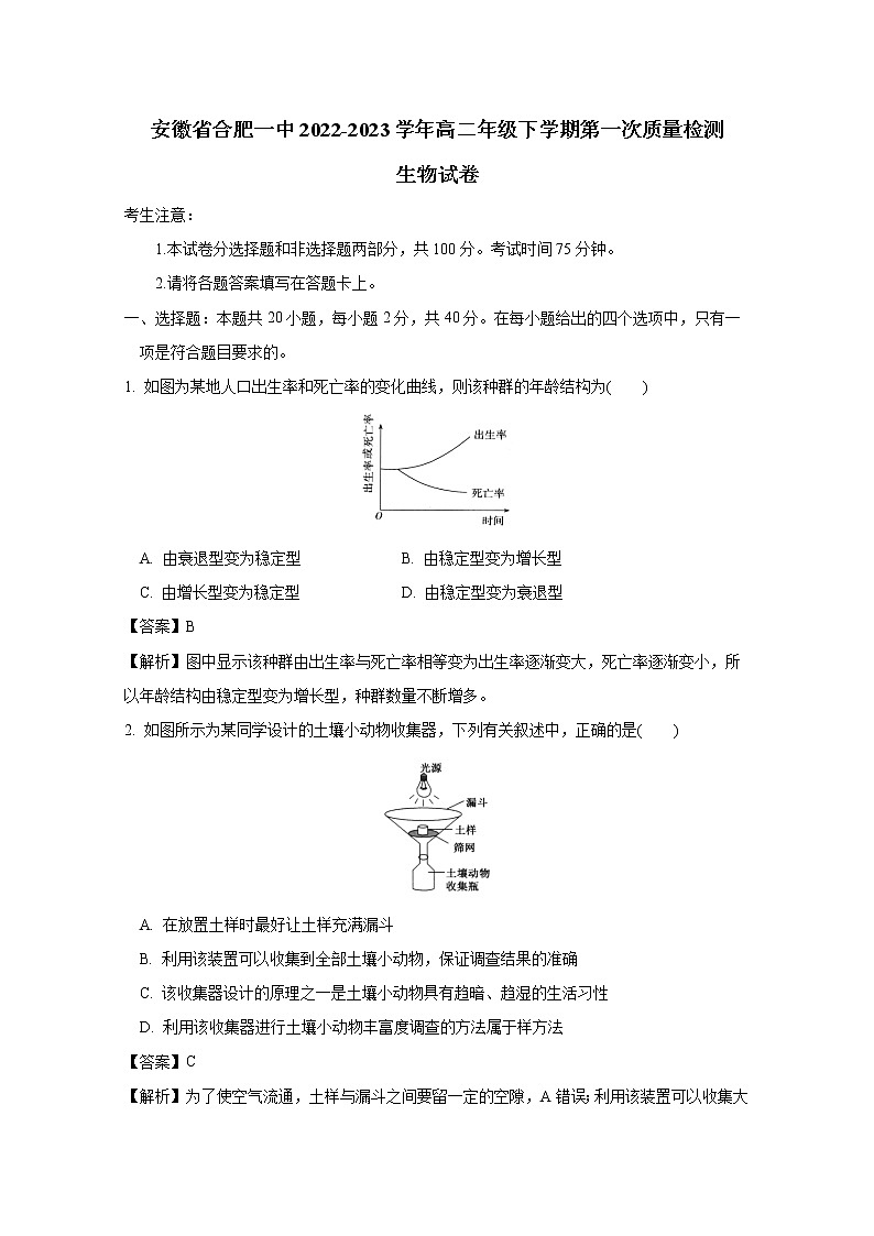 安徽省合肥一中2022-2023学年高二生物下学期第一次质量检测试卷（Word版附解析）第1页