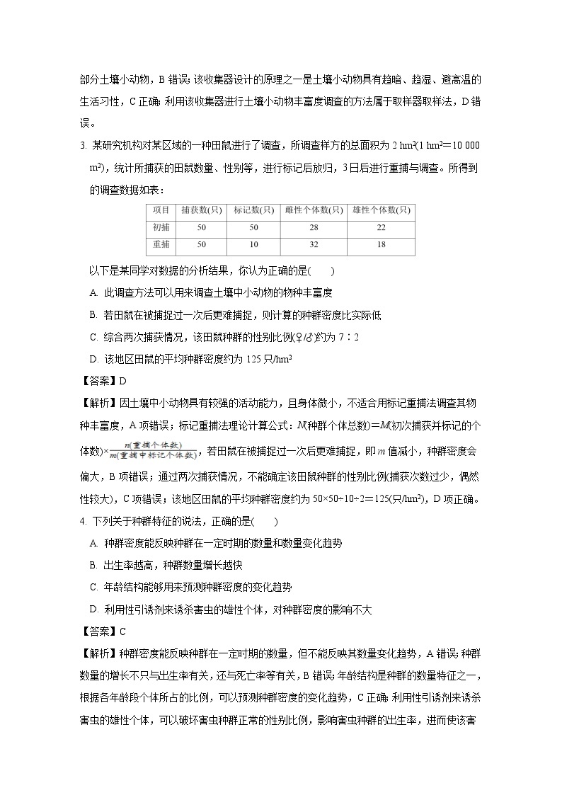 安徽省合肥一中2022-2023学年高二生物下学期第一次质量检测试卷（Word版附解析）02