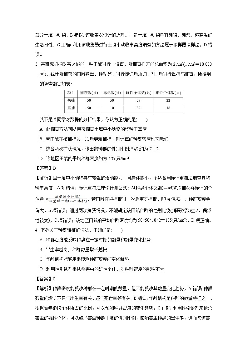 安徽省合肥一中2022-2023学年高二生物下学期第一次质量检测试卷（Word版附解析）第2页