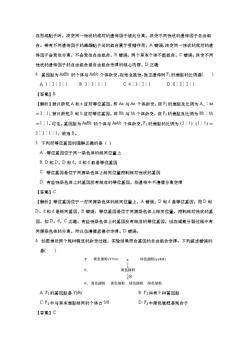 安徽省合肥一中2022-2023学年高一生物下学期第一次月考试卷（Word版附解析）02