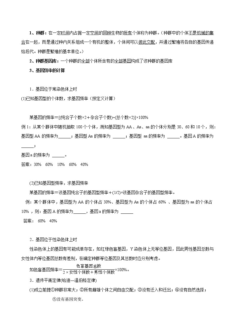 高中生物专题13 现代生物进化理论-2021年高考生物一轮复习知识点梳理与归纳第2页