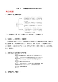 高中生物专题01 与酶相关的实验分析与设计-备战2021年高考生物核心考点透析（无答案）