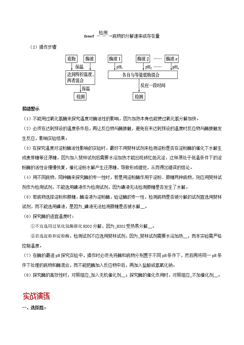 高中生物专题01 与酶相关的实验分析与设计-备战2021年高考生物核心考点透析（有答案）03