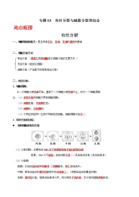 高中生物专题03  有丝分裂与减数分裂的综合-备战2021年高考生物核心考点透析（有答案）