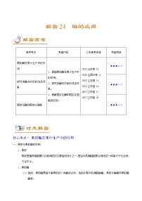 高中生物解密24 酶的应用（讲义）-【高频考点解密】2021年高考生物二轮复习讲义+分层训练