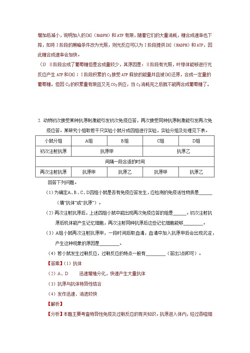 高中生物非选择题限时训练2-2020年高考生物二轮复习争分夺秒限时训（有答案）第2页