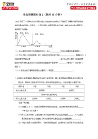 高中生物非选择题限时训练2-2020年高考生物二轮复习争分夺秒限时训（无答案）