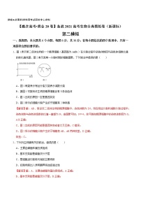 高中生物黄金卷02-【赢在高考•黄金20卷】备战2021高考生物全真模拟卷（新课标）（有答案）