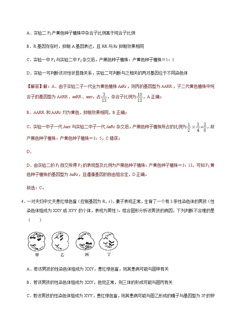 高中生物黄金卷03-【赢在高考•黄金20卷】备战2021高考生物全真模拟卷（新课标）（有答案）03