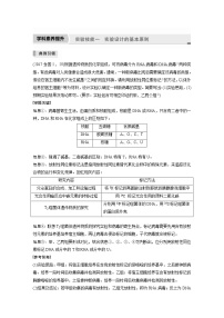 高中生物2022年高考生物一轮复习 第3单元 实验技能一   实验设计的基本原则