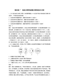 高中生物2022年高考生物一轮复习 第4单元 强化练7　有丝分裂和减数分裂的综合分析