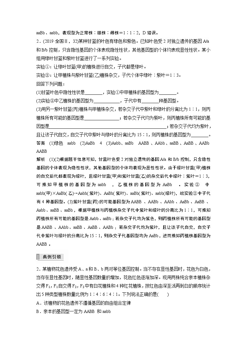 高中生物2022年高考生物一轮复习 第5单元 第15讲　热点题型四　自由组合定律中的特殊比例和实验探究03