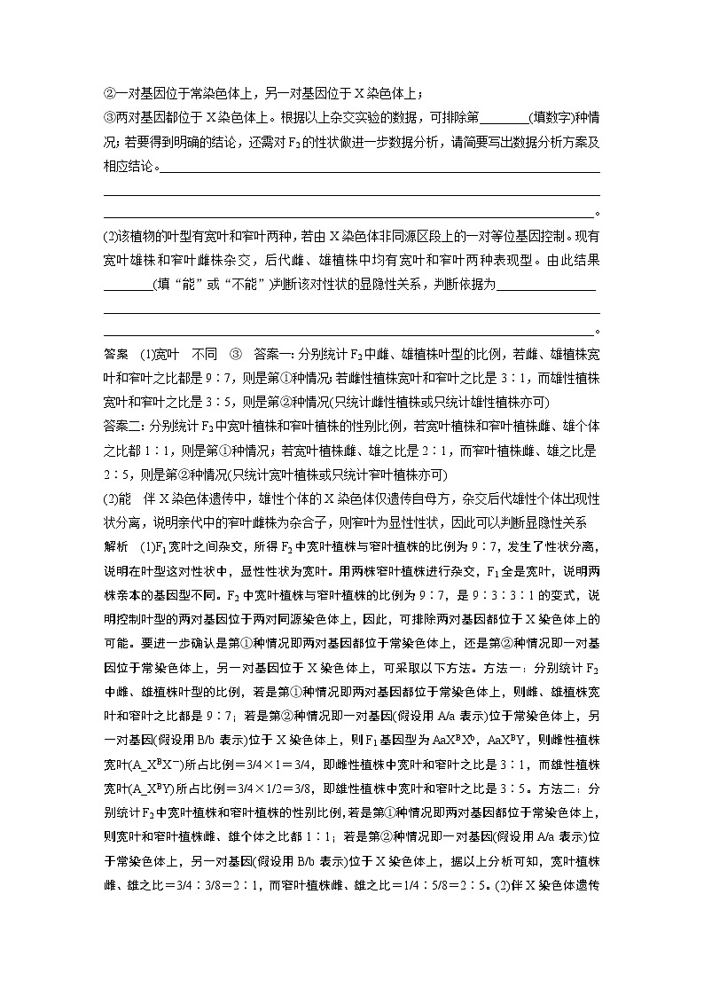 高中生物2022年高考生物一轮复习 第5单元 第16讲　热点题型五　基因在染色体的位置判断第3页
