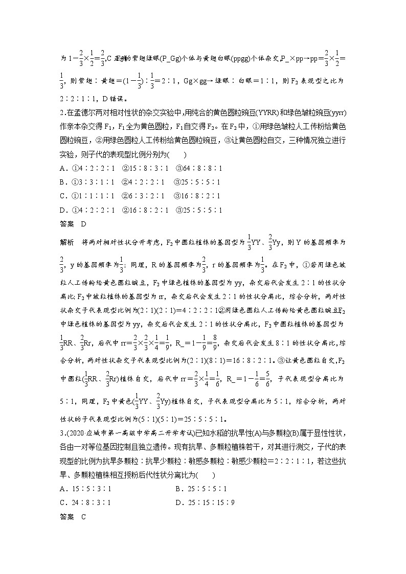 高中生物2022年高考生物一轮复习 第5单元 强化练8　自由组合中的自交、测交和自由交配问题第2页
