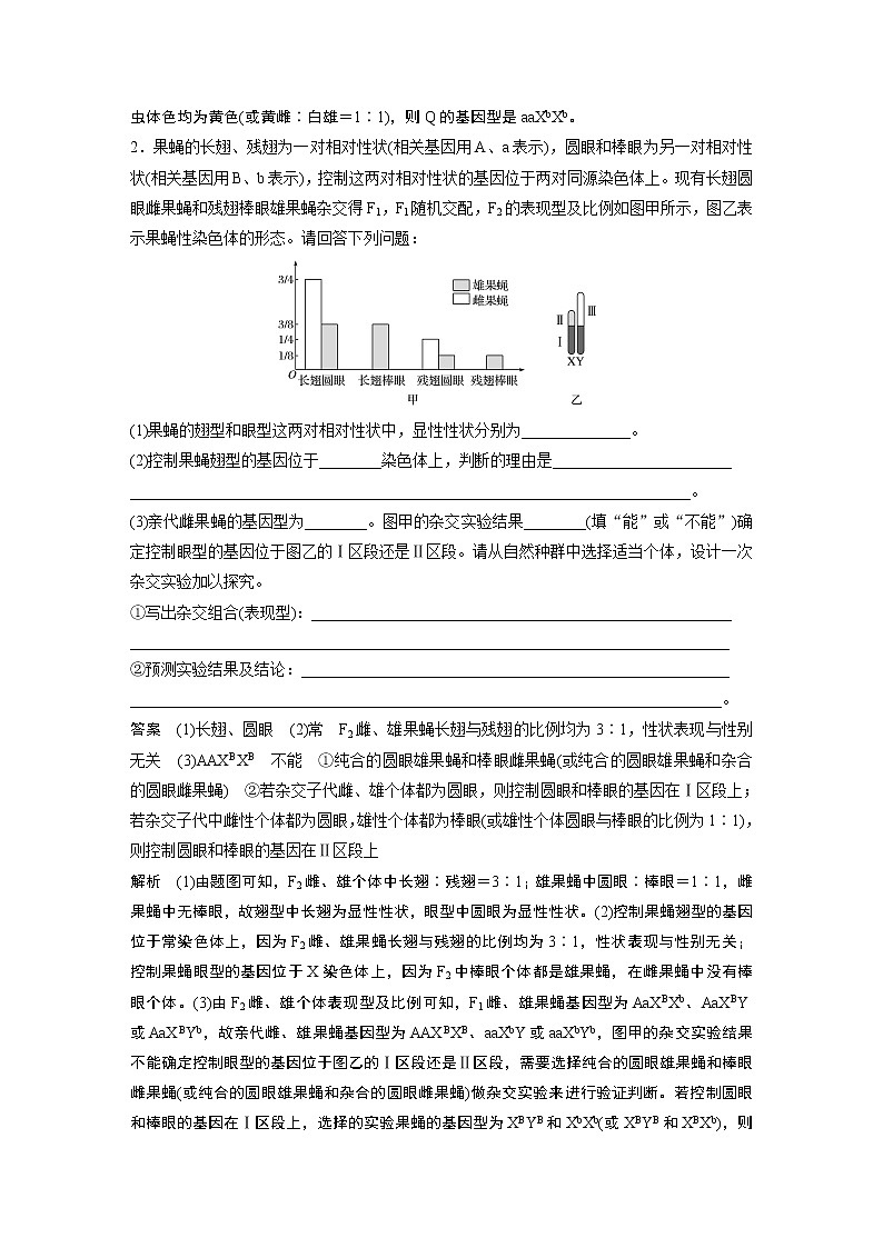 高中生物2022年高考生物一轮复习 第5单元 强化练11　伴性遗传相关实验设计第2页