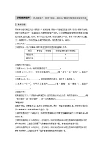 高中生物2022年高考生物一轮复习 第7单元 第21讲 热点题型六  利用“假说—演绎法”解决生物变异实验探究题