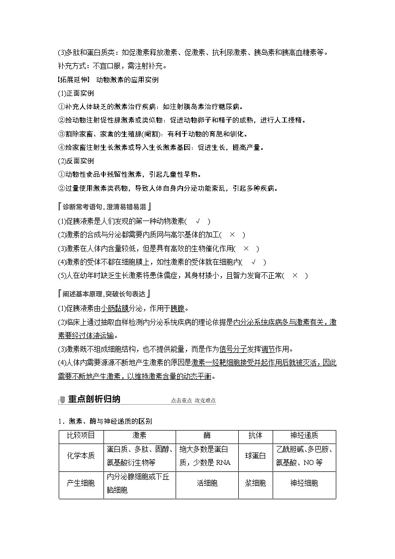 高中生物2022年高考生物一轮复习 第8单元 第25讲　通过激素的调节　神经调节与体液调节的关系 试卷03