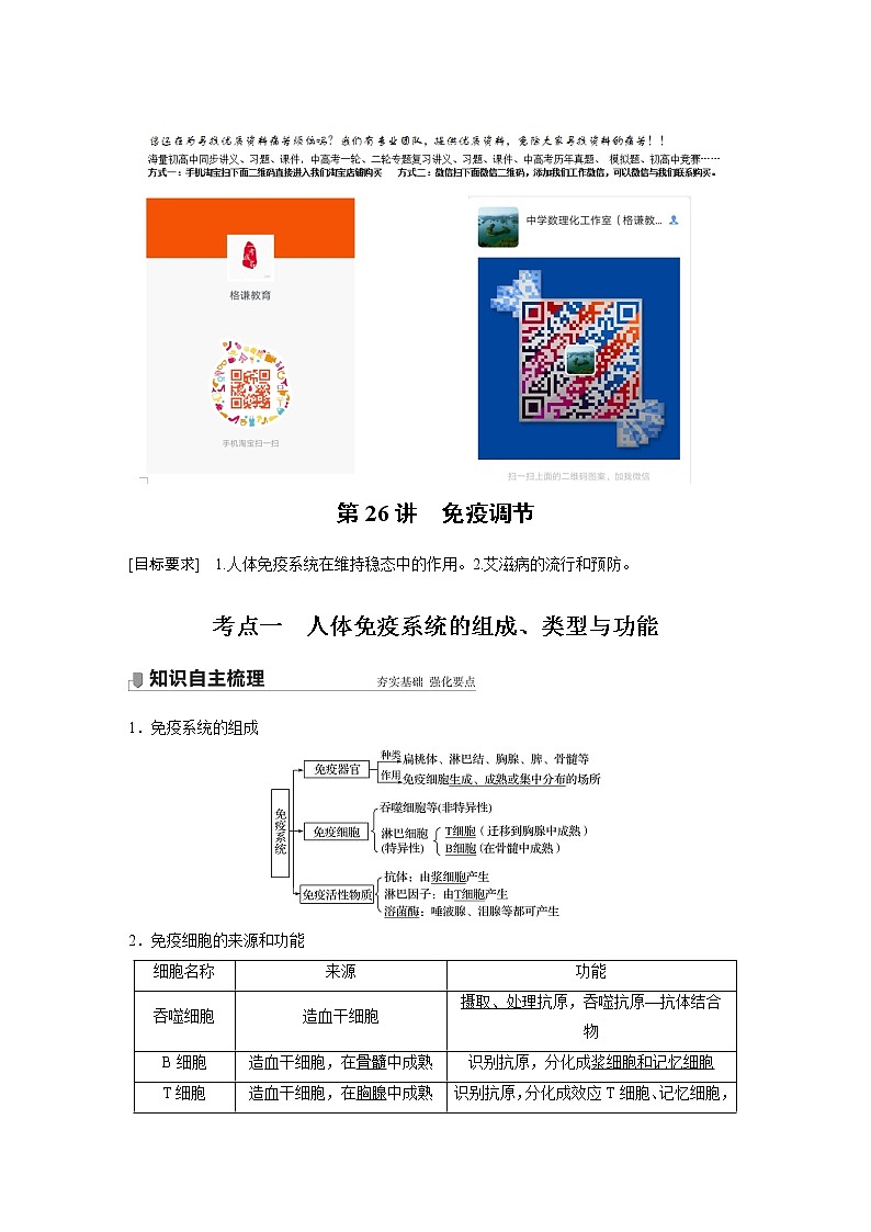 高中生物2022年高考生物一轮复习 第8单元 第26讲　免疫调节 试卷01