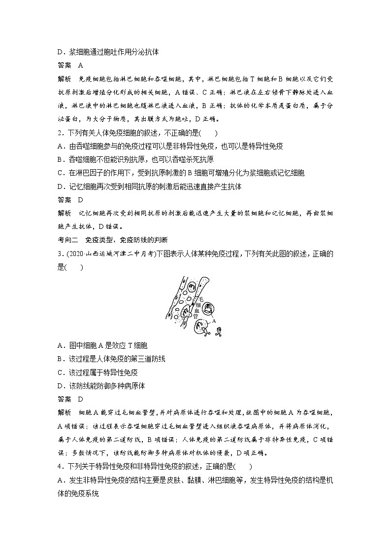 高中生物2022年高考生物一轮复习 第8单元 第26讲　免疫调节 试卷03