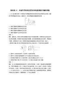 高中生物2022年高考生物一轮复习 第8单元 强化练15　兴奋传导的电位变化和电流表指针偏转问题