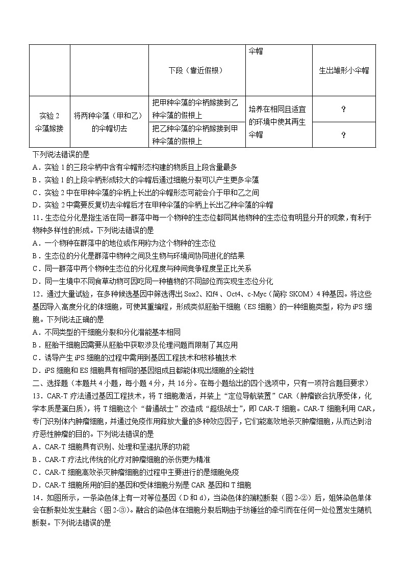 2023届广东省汕头市高考一模生物试题第3页