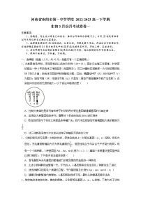 河南省南阳市第一中学2022-2023学年高一生物下学期3月月考试题（Word版附答案）