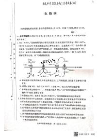 湖南省长沙市雅礼中学2022-2023学年高三下学期月考卷（六）生物试题