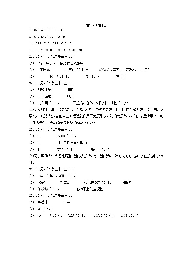 2023届辽宁省鞍山市普通高中高三下学期高考第一次模拟联考生物试题01