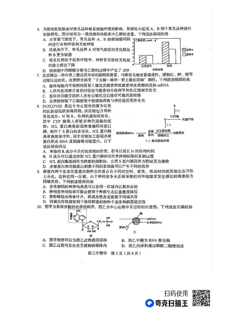 2023龙岩高三下学期3月教学质量检测试题生物PDF版无答案02