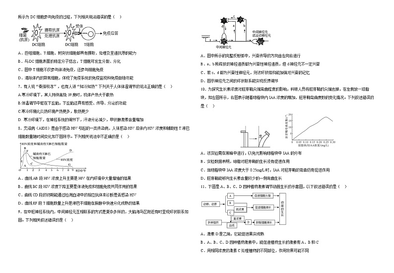 2023福州八县（、区）一中高二上学期期末联考生物试题含答案02