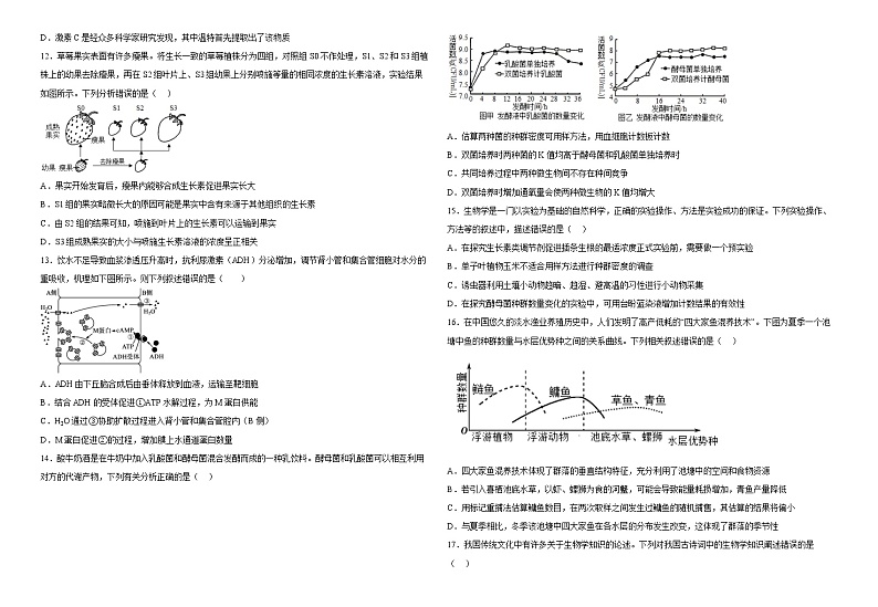 2023福州八县（、区）一中高二上学期期末联考生物试题含答案03