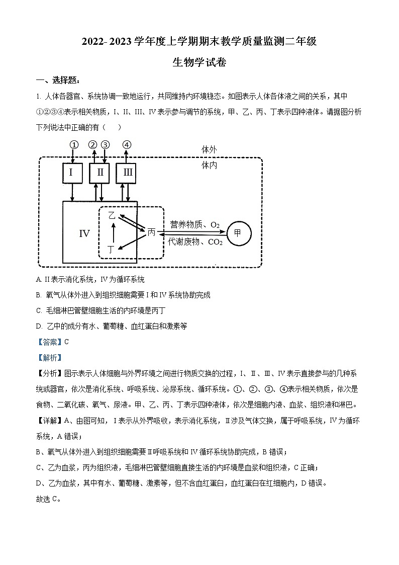 2023营口高二上学期期末生物试题含答案01