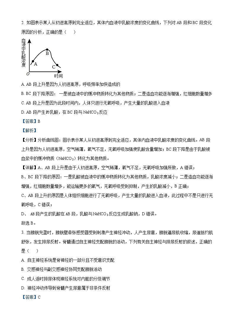 2023营口高二上学期期末生物试题含答案02