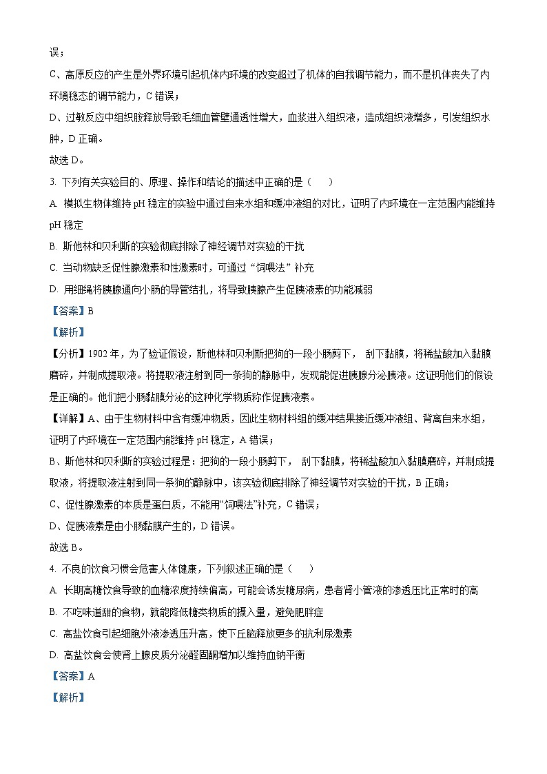 2023运城高二上学期期末生物试题含解析02