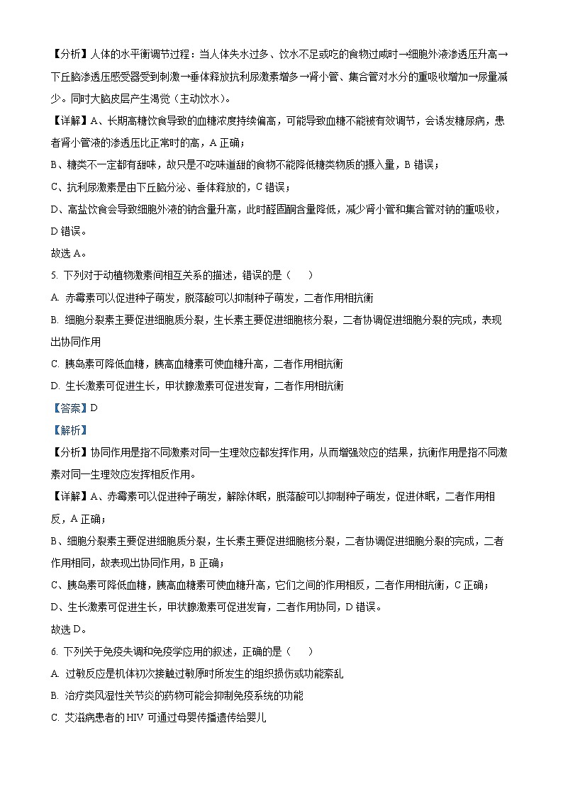 2023运城高二上学期期末生物试题含解析03