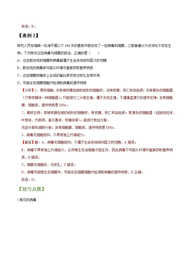 专题01 走近细胞-高三毕业班生物常考点归纳与变式演练（解析版）第2页