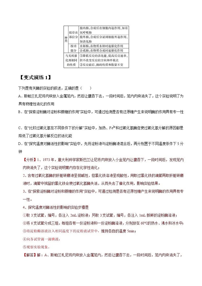 专题09 降低化学反应活化能的酶和ATP-高三毕业班生物常考点归纳与变式演练（解析版）第3页