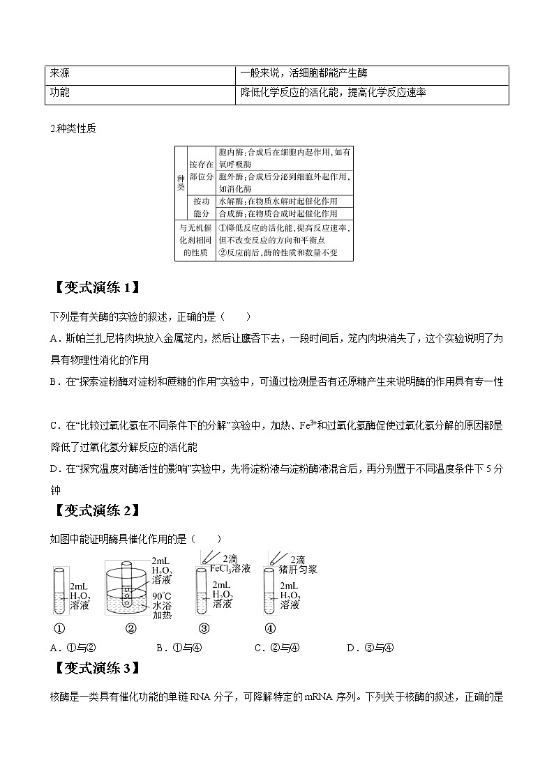 专题09 降低化学反应活化能的酶和ATP-高三毕业班生物常考点归纳与变式演练（原卷版）第2页